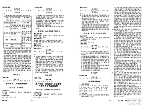 人民教育出版社2024年秋同步导学与优化训练八年级中国历史上册人教版答案