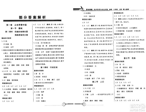 人民教育出版社2024年秋同步导学与优化训练八年级地理上册人教版答案