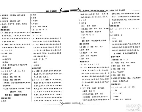 人民教育出版社2024年秋同步导学与优化训练八年级地理上册人教版答案