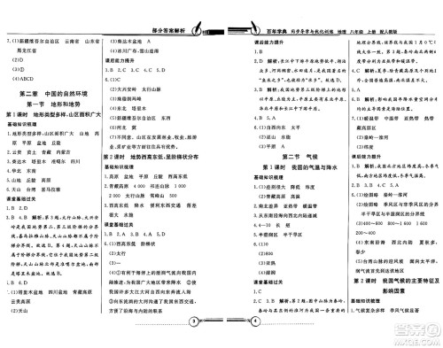 人民教育出版社2024年秋同步导学与优化训练八年级地理上册人教版答案