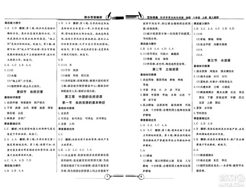 人民教育出版社2024年秋同步导学与优化训练八年级地理上册人教版答案