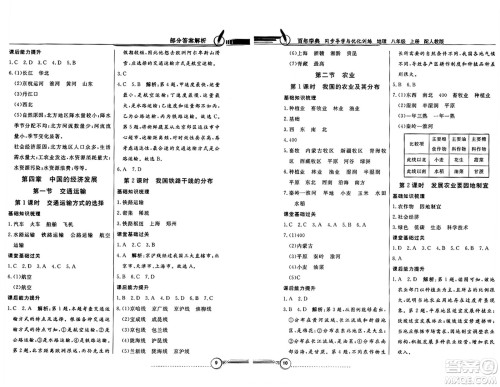 人民教育出版社2024年秋同步导学与优化训练八年级地理上册人教版答案