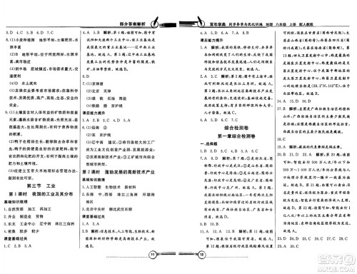 人民教育出版社2024年秋同步导学与优化训练八年级地理上册人教版答案