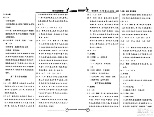 人民教育出版社2024年秋同步导学与优化训练八年级地理上册人教版答案