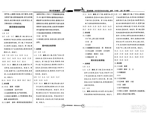 人民教育出版社2024年秋同步导学与优化训练八年级地理上册人教版答案