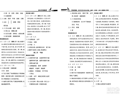 新世纪出版社2024年秋同步导学与优化训练八年级地理上册粤人版答案