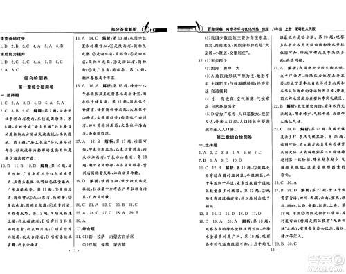 新世纪出版社2024年秋同步导学与优化训练八年级地理上册粤人版答案