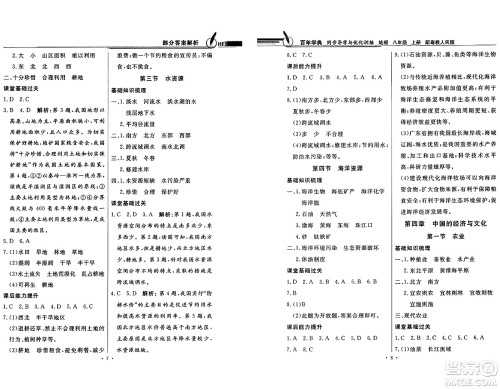 新世纪出版社2024年秋同步导学与优化训练八年级地理上册粤人版答案