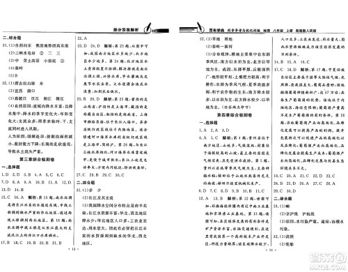 新世纪出版社2024年秋同步导学与优化训练八年级地理上册粤人版答案