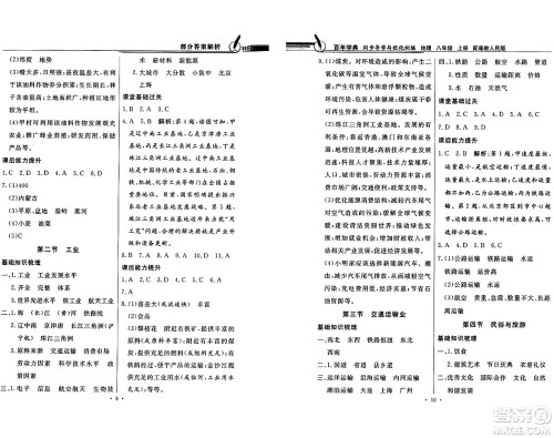 新世纪出版社2024年秋同步导学与优化训练八年级地理上册粤人版答案