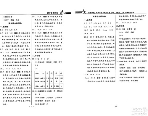 新世纪出版社2024年秋同步导学与优化训练八年级地理上册粤人版答案