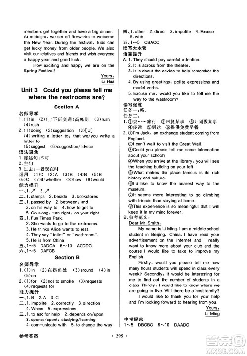 人民教育出版社2025年秋同步导学与优化训练九年级英语全一册人教版答案 人民教育出版社2025年秋同步导学与优化训练九年级英语全一册人教版答案
