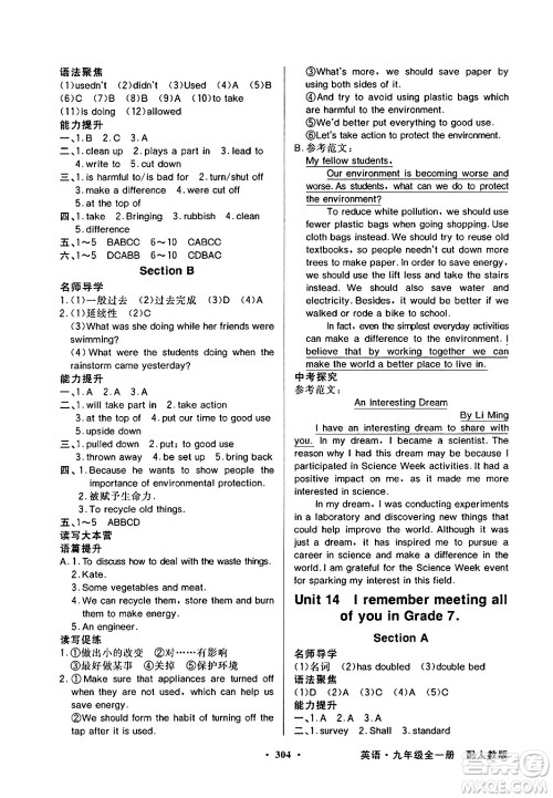 人民教育出版社2025年秋同步导学与优化训练九年级英语全一册人教版答案