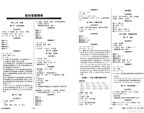 人民教育出版社2025年秋同步导学与优化训练九年级物理全一册人教版答案