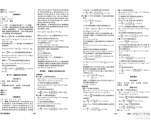 人民教育出版社2025年秋同步导学与优化训练九年级物理全一册人教版答案