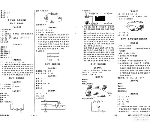 人民教育出版社2025年秋同步导学与优化训练九年级物理全一册人教版答案