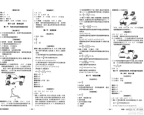 人民教育出版社2025年秋同步导学与优化训练九年级物理全一册人教版答案