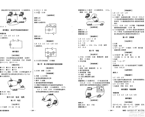 人民教育出版社2025年秋同步导学与优化训练九年级物理全一册人教版答案