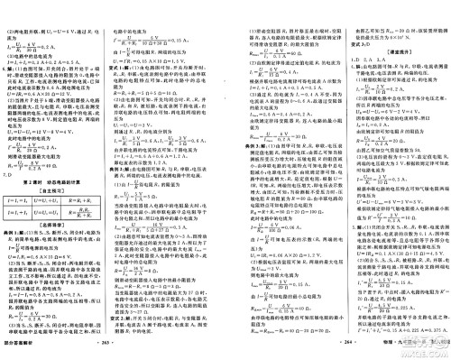 人民教育出版社2025年秋同步导学与优化训练九年级物理全一册人教版答案