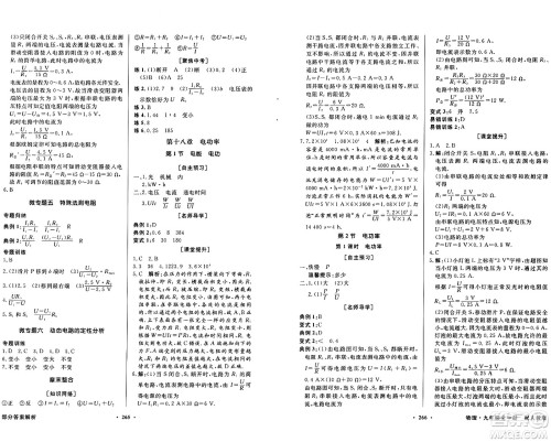 人民教育出版社2025年秋同步导学与优化训练九年级物理全一册人教版答案