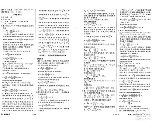 人民教育出版社2025年秋同步导学与优化训练九年级物理全一册人教版答案