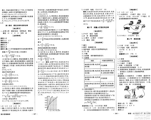 人民教育出版社2025年秋同步导学与优化训练九年级物理全一册人教版答案