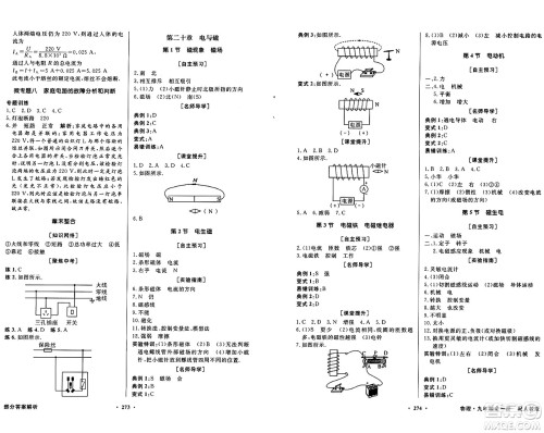 人民教育出版社2025年秋同步导学与优化训练九年级物理全一册人教版答案