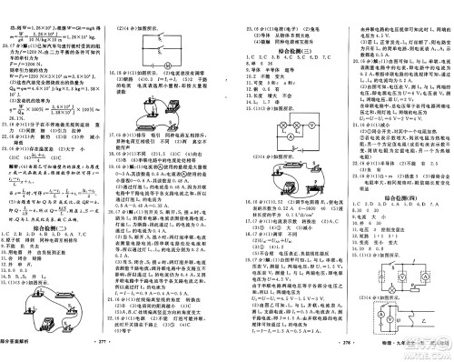 人民教育出版社2025年秋同步导学与优化训练九年级物理全一册人教版答案