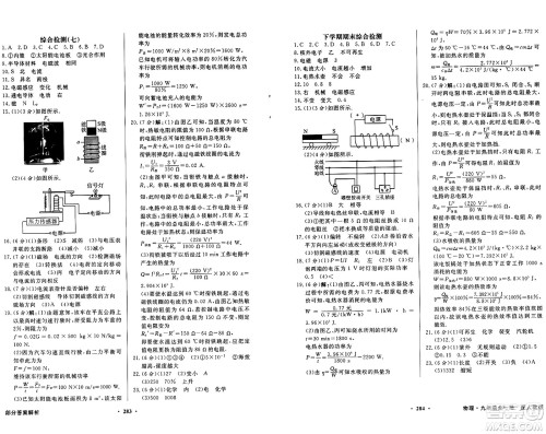 人民教育出版社2025年秋同步导学与优化训练九年级物理全一册人教版答案 人民教育出版社2025年秋同步导学与优化训练九年级物理全一册人教版答案