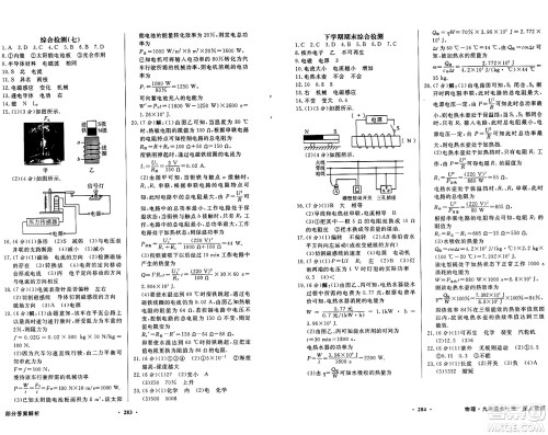 人民教育出版社2025年秋同步导学与优化训练九年级物理全一册人教版答案