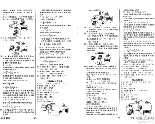 人民教育出版社2025年秋同步导学与优化训练九年级物理全一册人教版答案