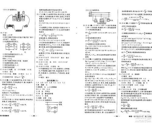 人民教育出版社2025年秋同步导学与优化训练九年级物理全一册人教版答案