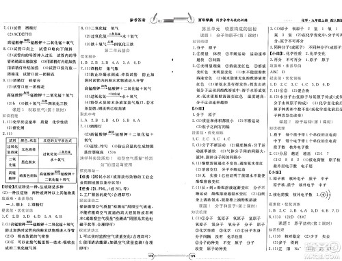 人民教育出版社2024年秋同步导学与优化训练九年级化学上册人教版答案