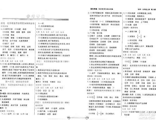 人民教育出版社2024年秋同步导学与优化训练九年级化学上册人教版答案