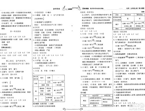 人民教育出版社2024年秋同步导学与优化训练九年级化学上册人教版答案