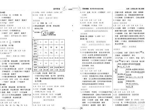 人民教育出版社2024年秋同步导学与优化训练九年级化学上册人教版答案