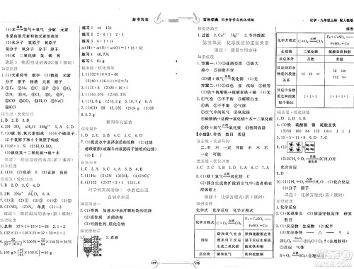 人民教育出版社2024年秋同步导学与优化训练九年级化学上册人教版答案