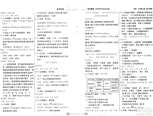 人民教育出版社2024年秋同步导学与优化训练九年级化学上册人教版答案