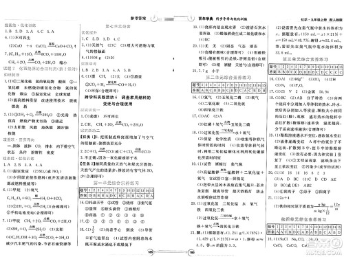 人民教育出版社2024年秋同步导学与优化训练九年级化学上册人教版答案