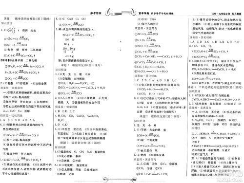 人民教育出版社2024年秋同步导学与优化训练九年级化学上册人教版答案