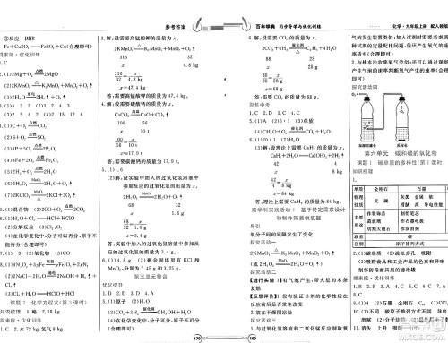 人民教育出版社2024年秋同步导学与优化训练九年级化学上册人教版答案