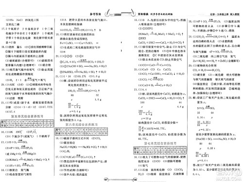 人民教育出版社2024年秋同步导学与优化训练九年级化学上册人教版答案