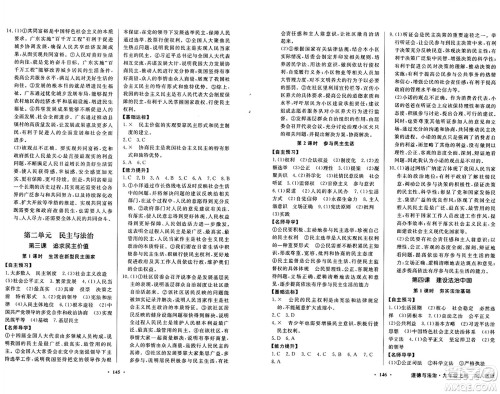 人民教育出版社2024年秋同步导学与优化训练九年级道德与法治上册人教版答案