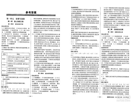 人民教育出版社2024年秋同步导学与优化训练九年级道德与法治上册人教版答案