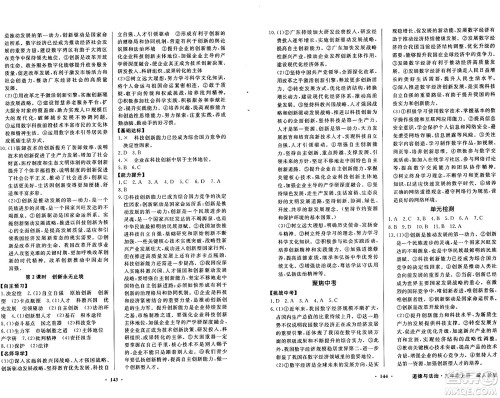 人民教育出版社2024年秋同步导学与优化训练九年级道德与法治上册人教版答案