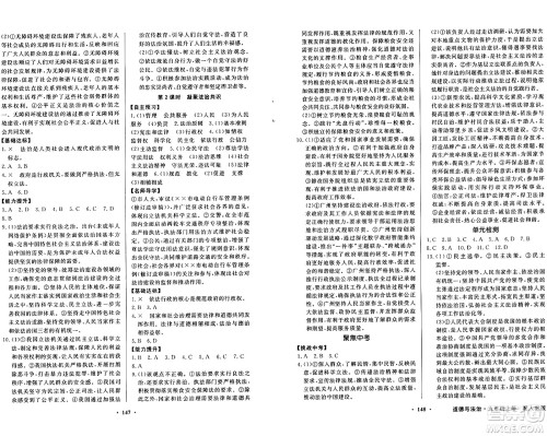 人民教育出版社2024年秋同步导学与优化训练九年级道德与法治上册人教版答案