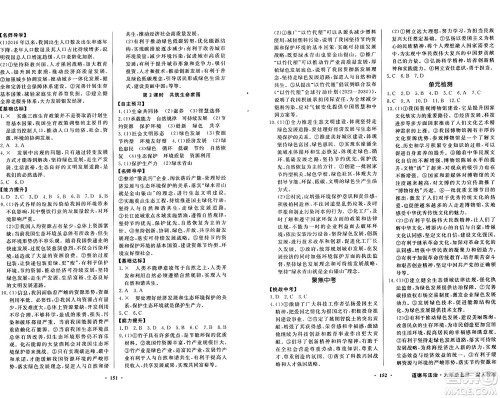 人民教育出版社2024年秋同步导学与优化训练九年级道德与法治上册人教版答案