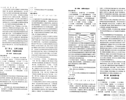 人民教育出版社2024年秋同步导学与优化训练九年级道德与法治上册人教版答案 人民教育出版社2024年秋同步导学与优化训练九年级道德与法治上册人教版答案