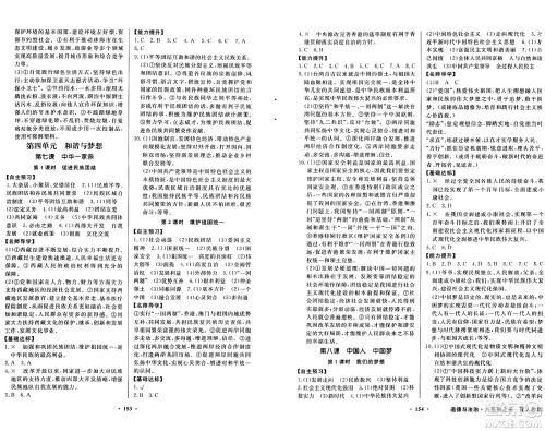 人民教育出版社2024年秋同步导学与优化训练九年级道德与法治上册人教版答案