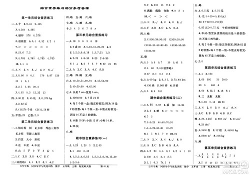 人民教育出版社2024年秋同步导学与优化训练五年级数学上册北师大版答案 人民教育出版社2024年秋同步导学与优化训练五年级数学上册北师大版答案